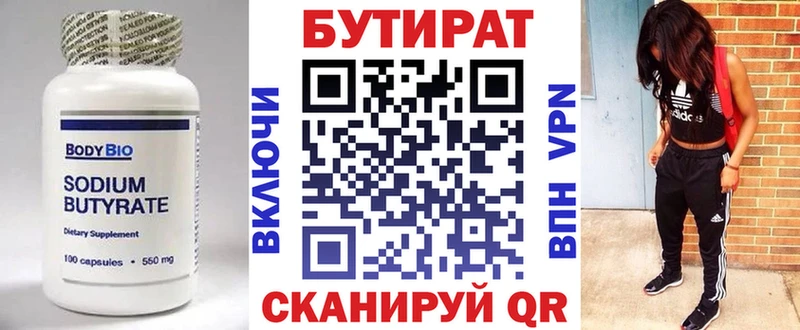 Бутират бутик  blacksprut маркетплейс  Лесозаводск 